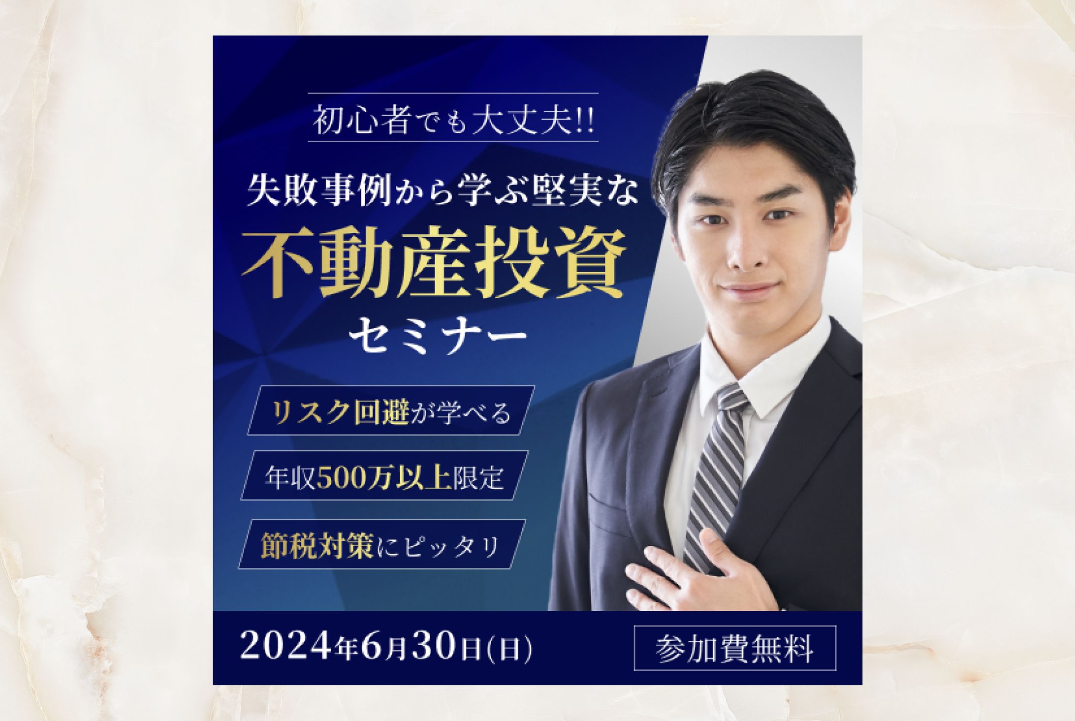 不動産投資バナー-1