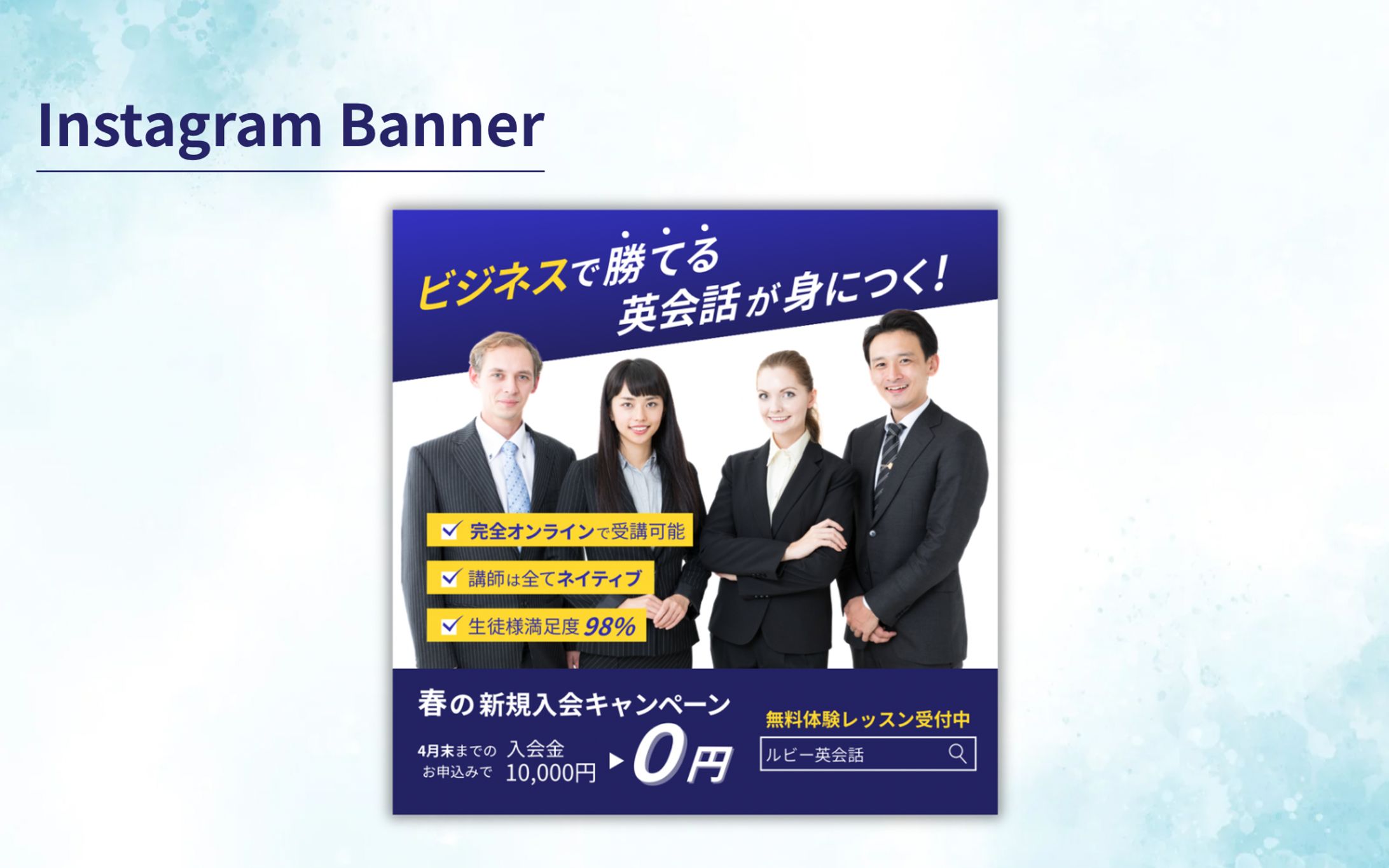 【Hertech架空案件】英会話スクールバナー-1