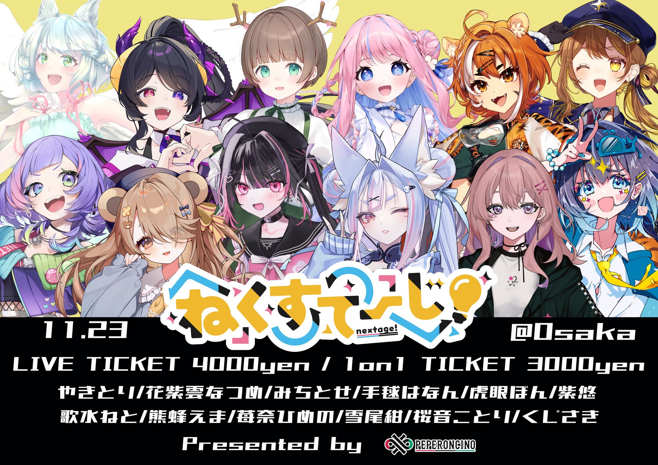 リアルイベント「ねくすてーじ vol.08」出演-1