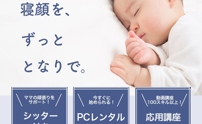 Fammスクールバナー（赤ちゃんの寝顔）
