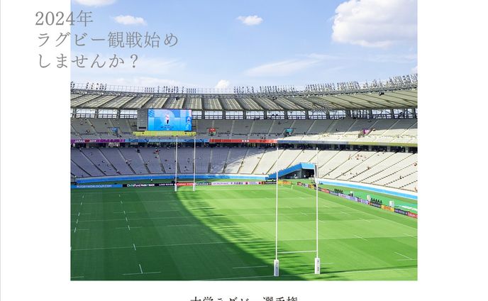 【架空】ラグビー大学選手権バナー