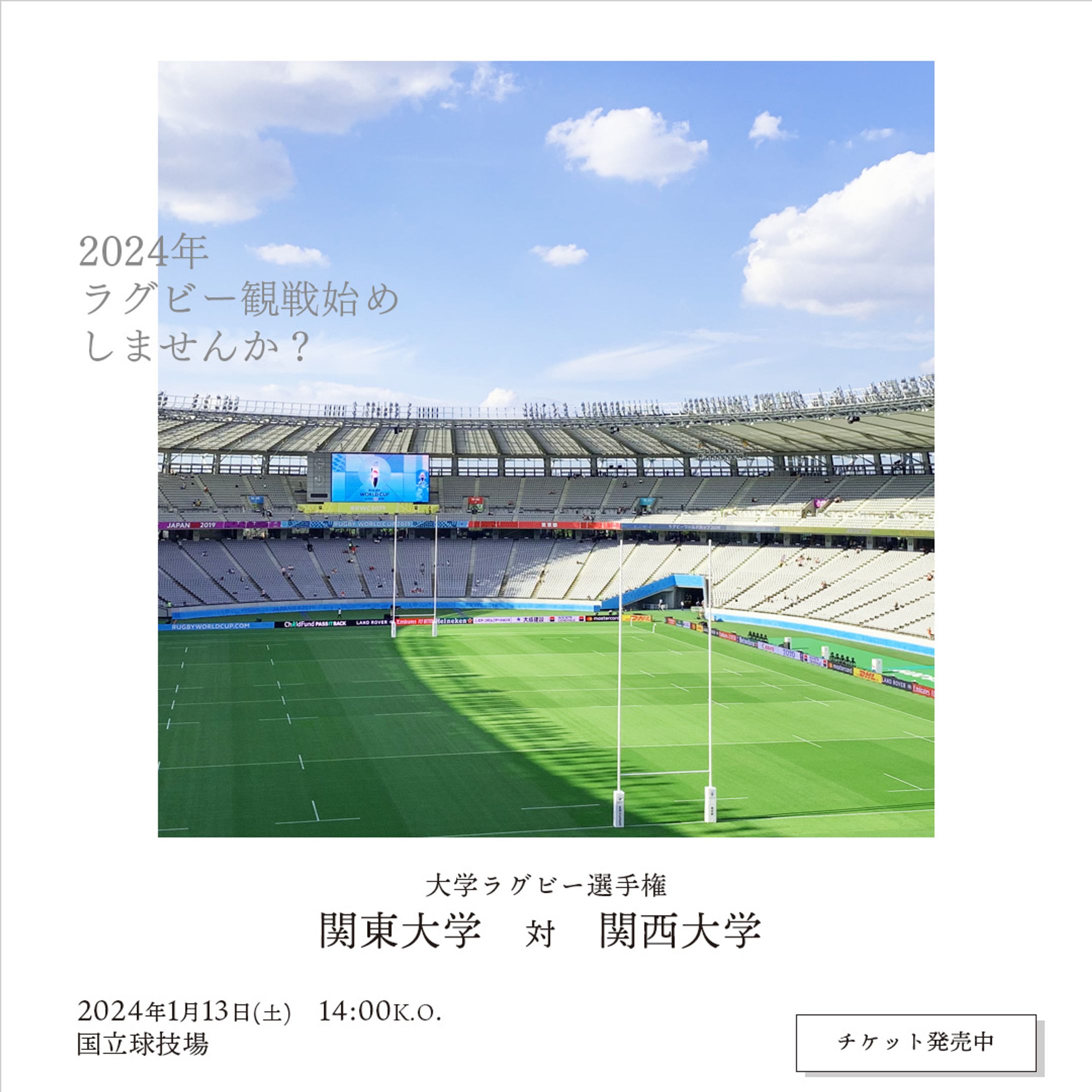 【架空】ラグビー大学選手権バナー-1