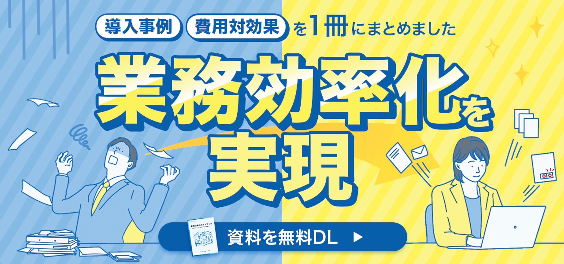 【バナー】資料DL-1