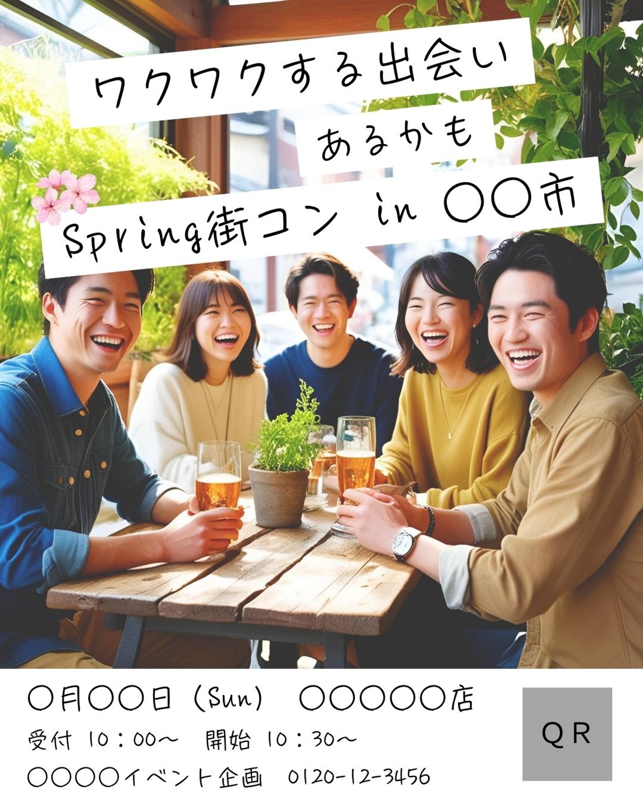 街コン　SNSフィード　-1