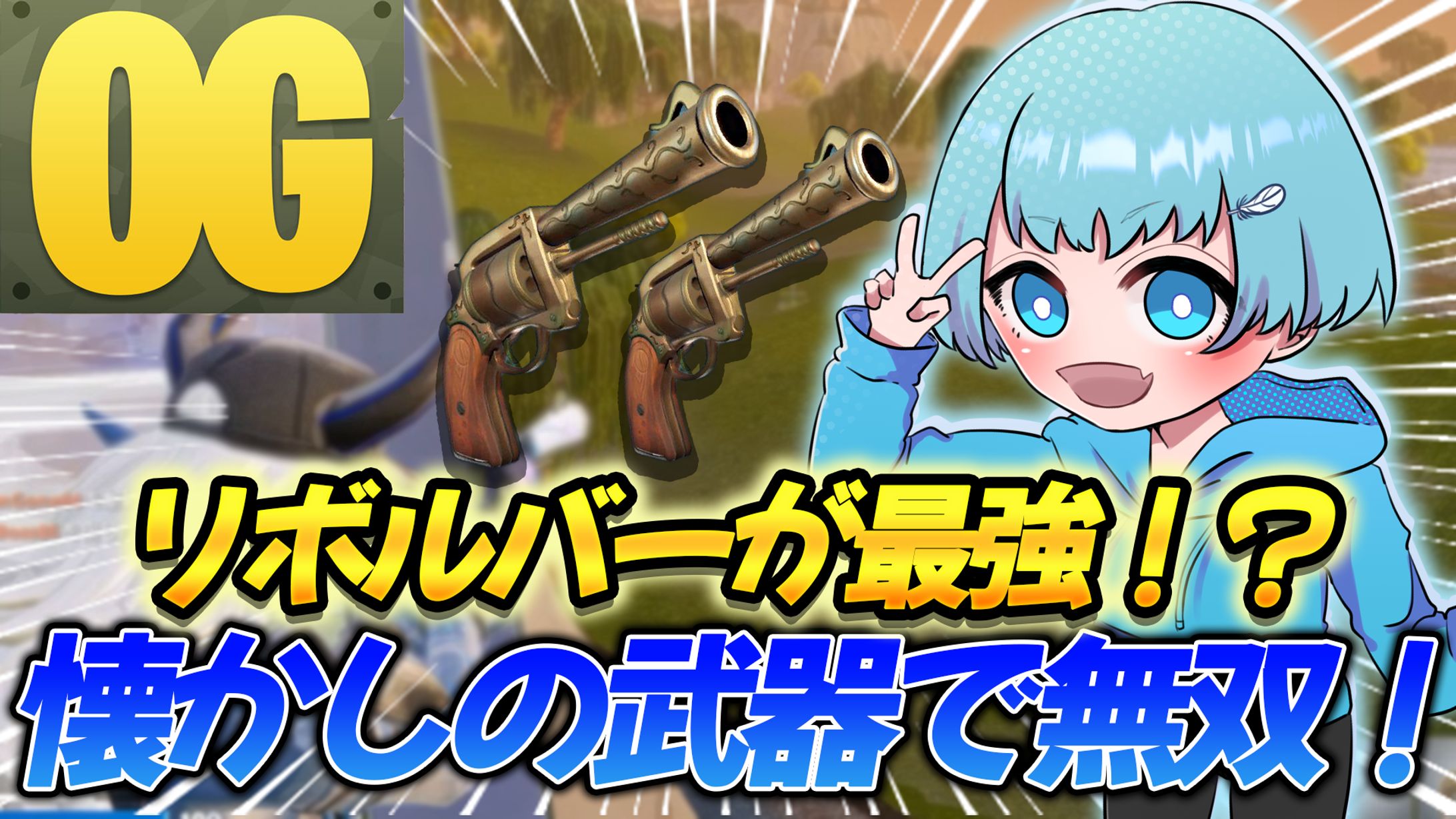 「サムネイル」フォートナイト系-1