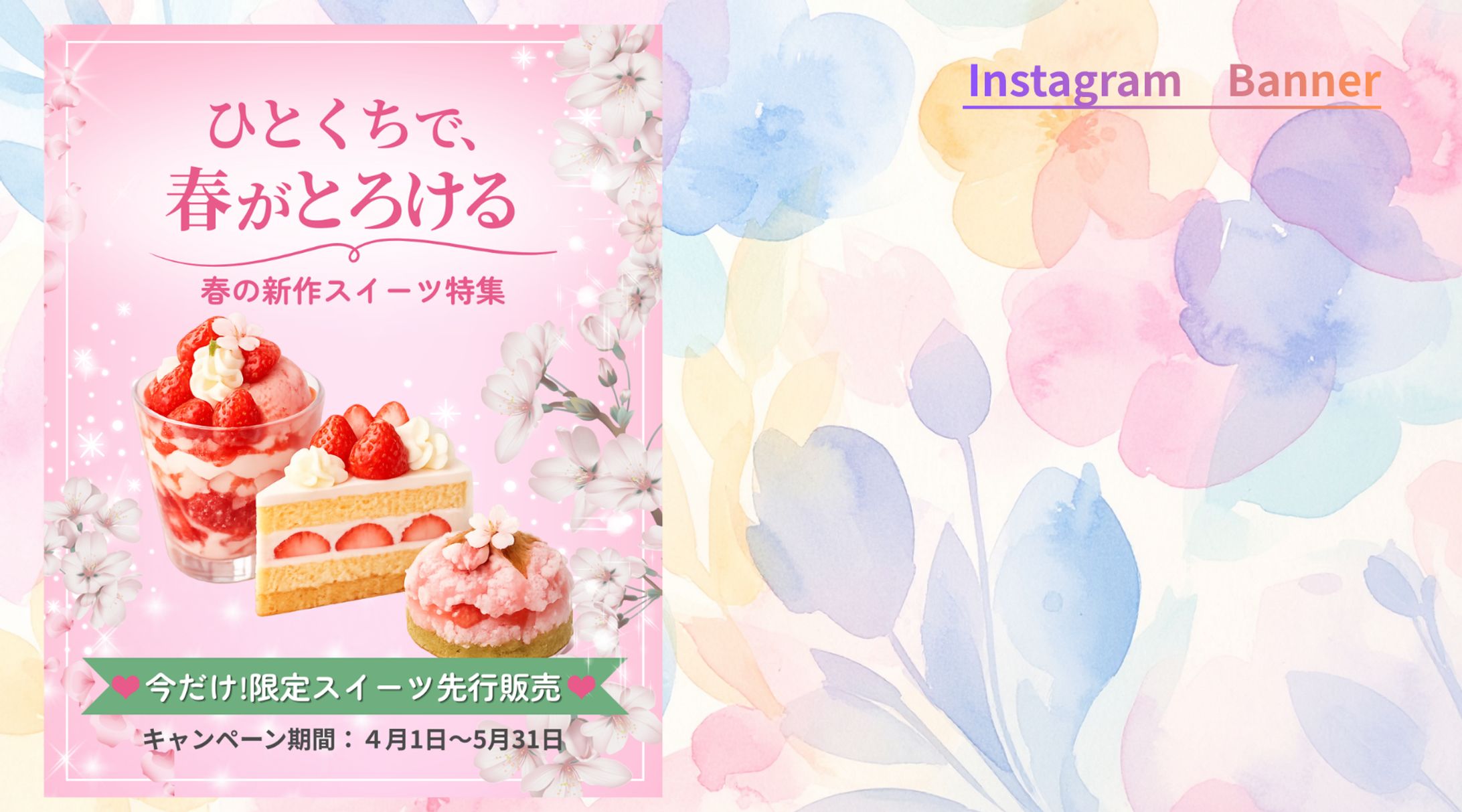 「春の新作スイーツ特集」を告知するためのSNS用バナー-1