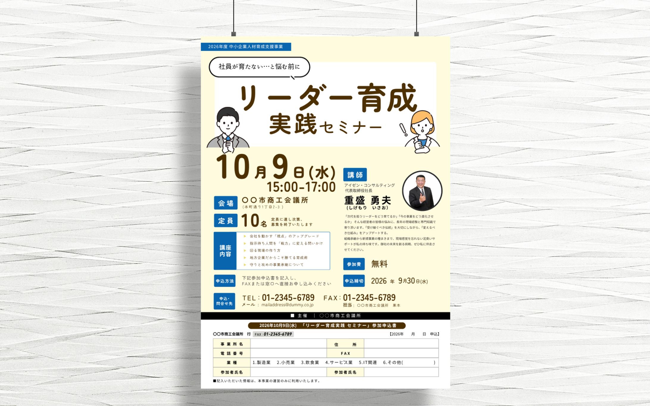ポスター｜セミナー-1