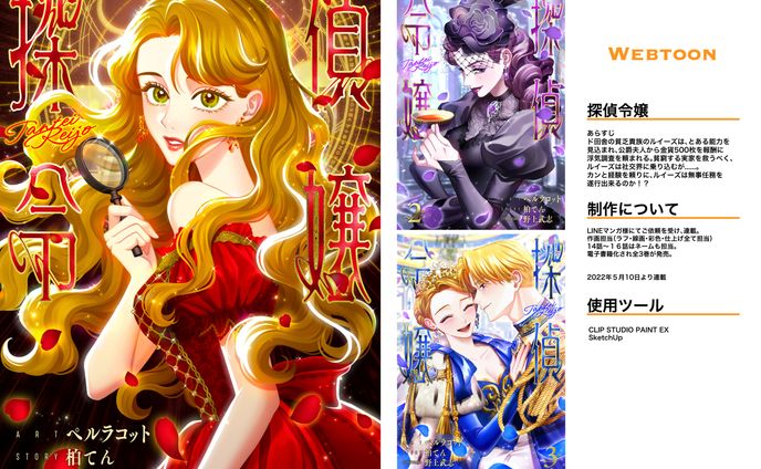 webtoon、フォーマット