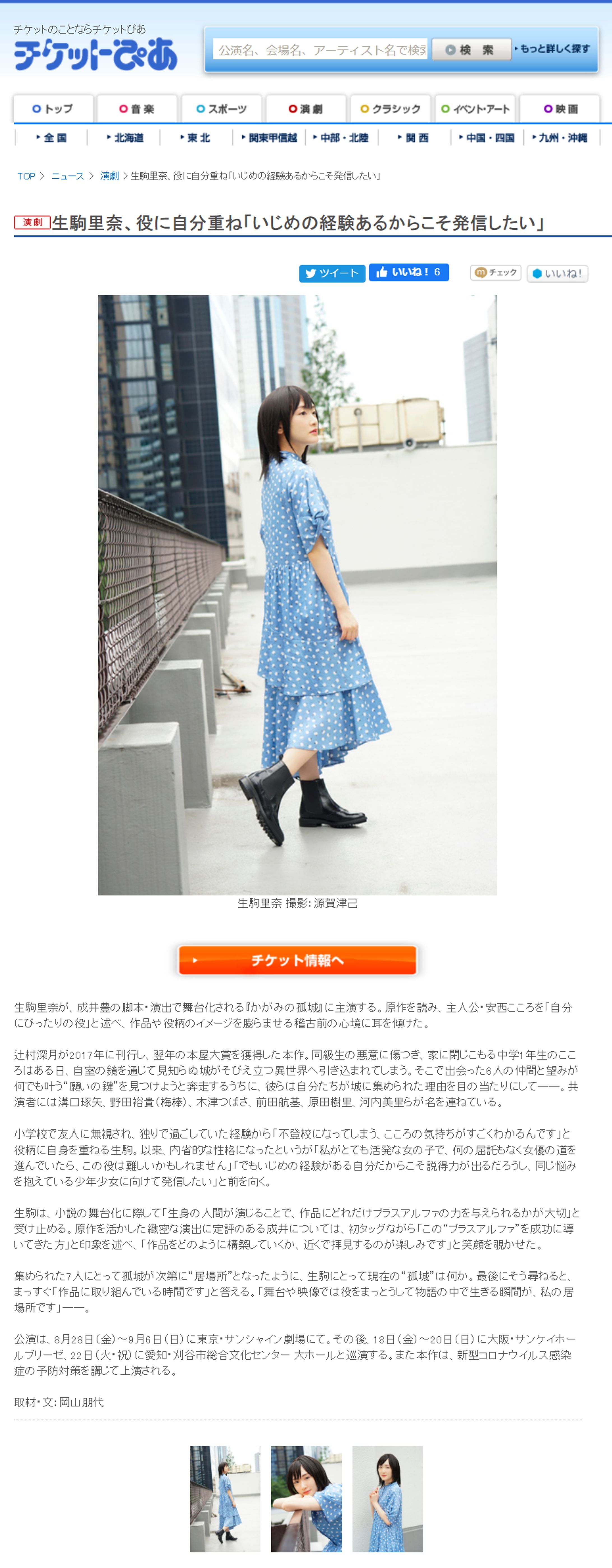 生駒里奈さん「かがみの孤城」インタビュー｜ぴあニュース-1