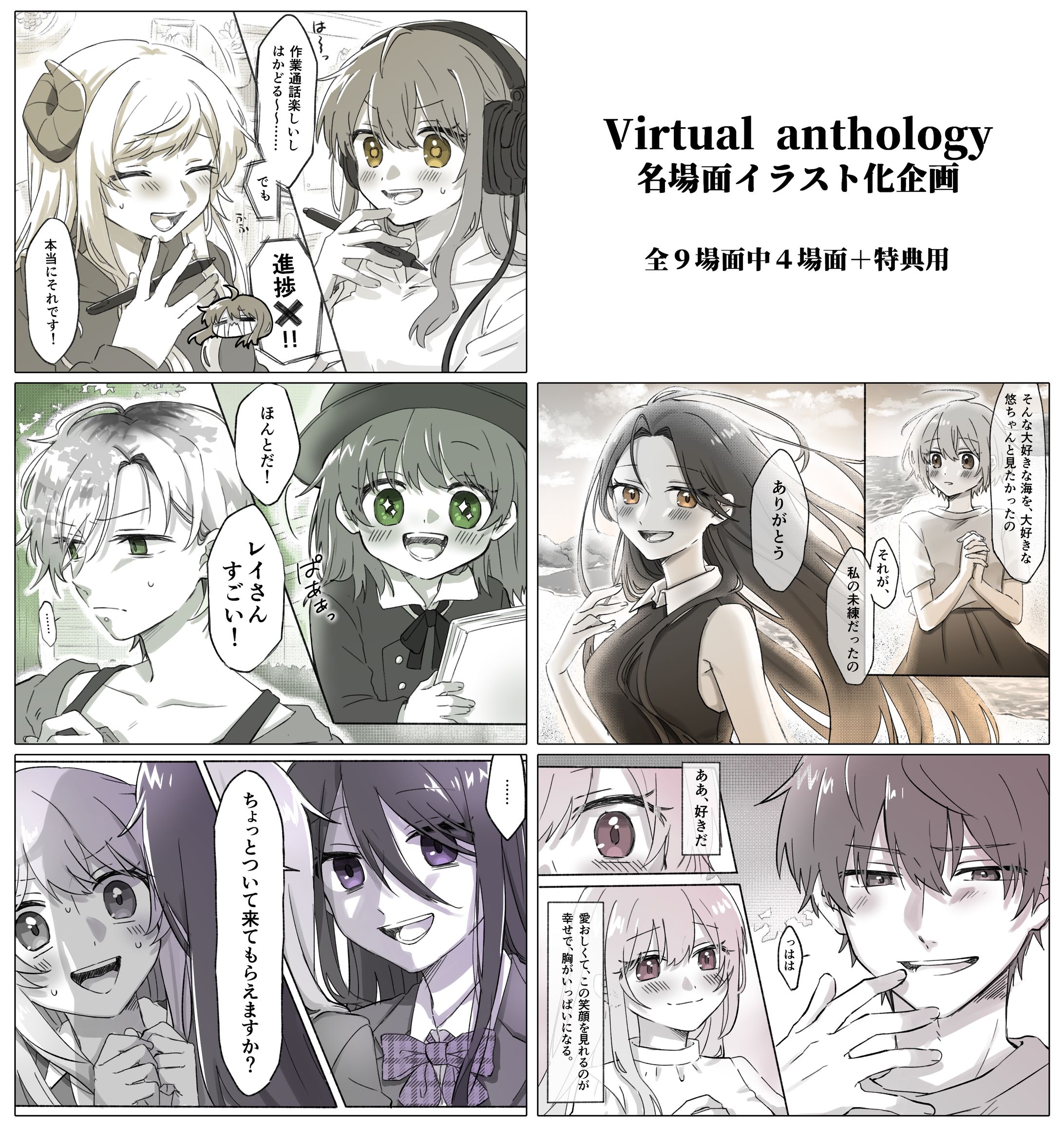Virtual anthology 名場面イラスト化企画-1