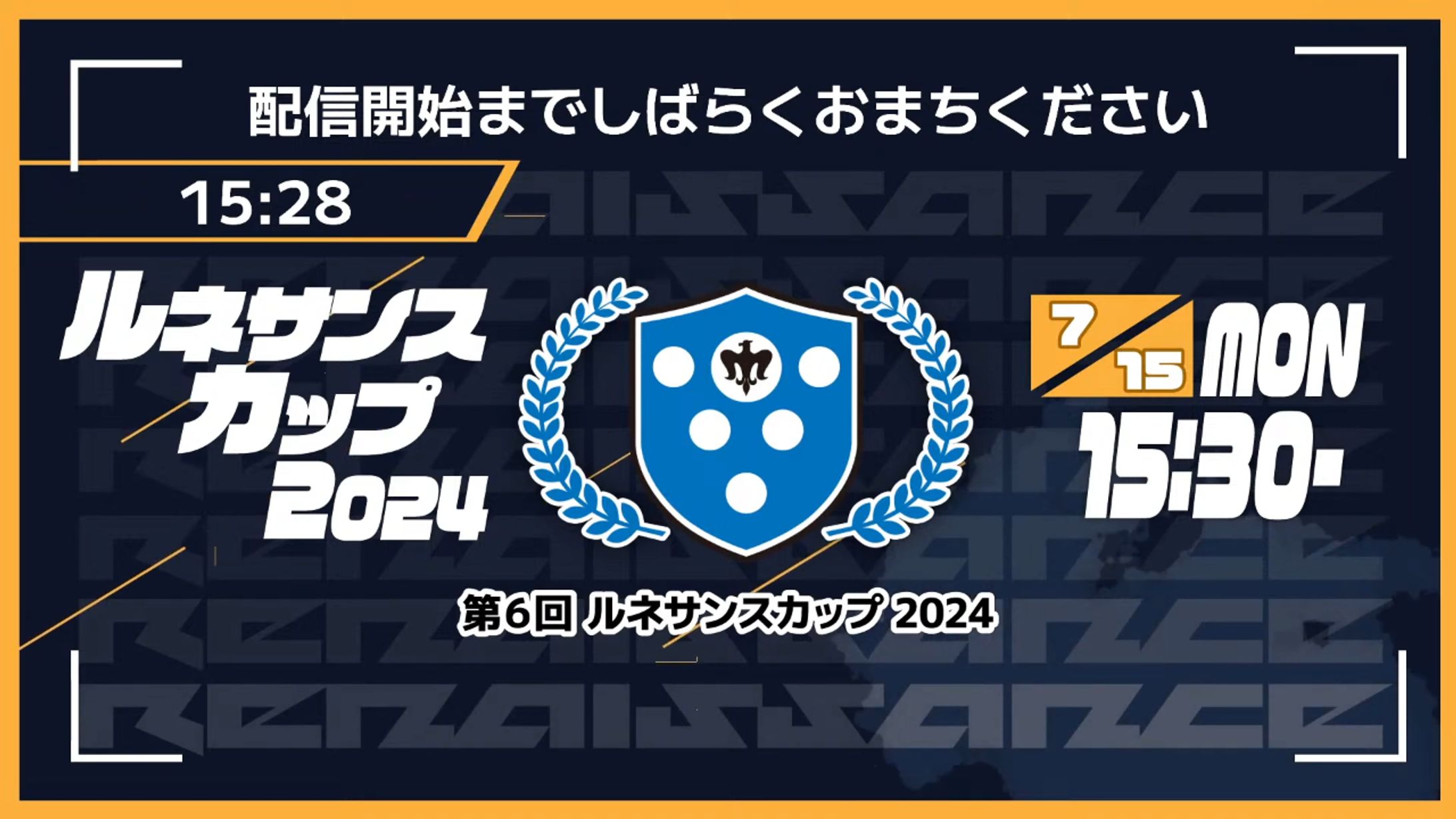 【配信管理】第6回ルネサンスカップ2024 LoL部門-1