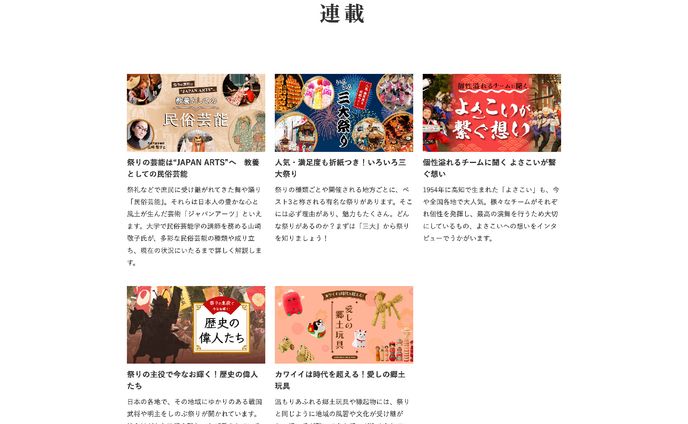 連載中、ウェブページ