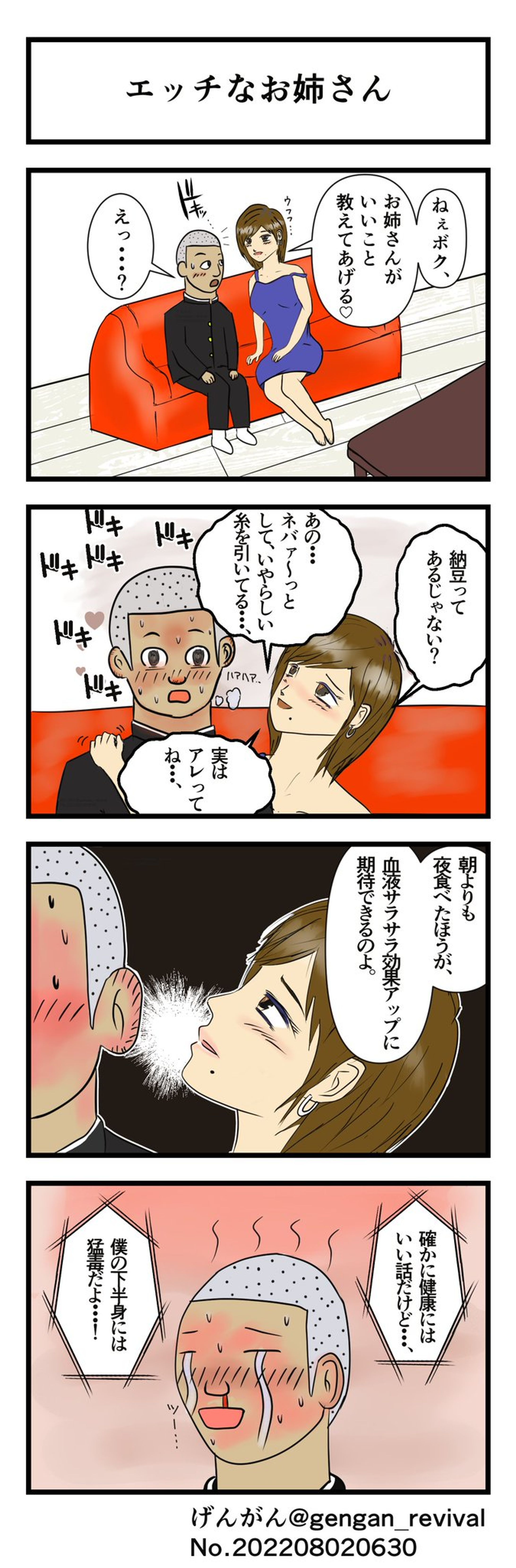 ４コマ漫画『エッチなお姉さん』-1
