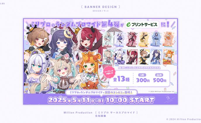 DESIGN｜ミリプロサーカスブロマイド　告知画像