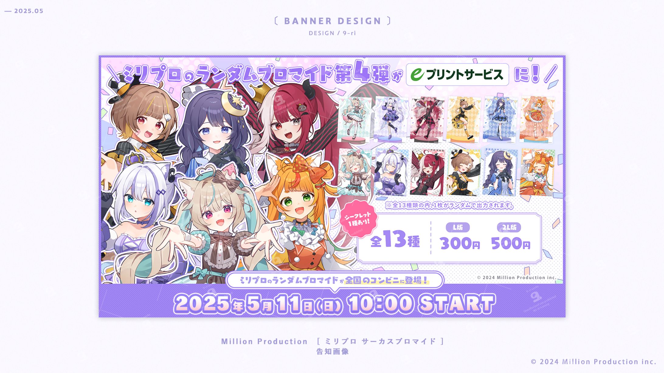 DESIGN｜ミリプロサーカスブロマイド　告知画像-1