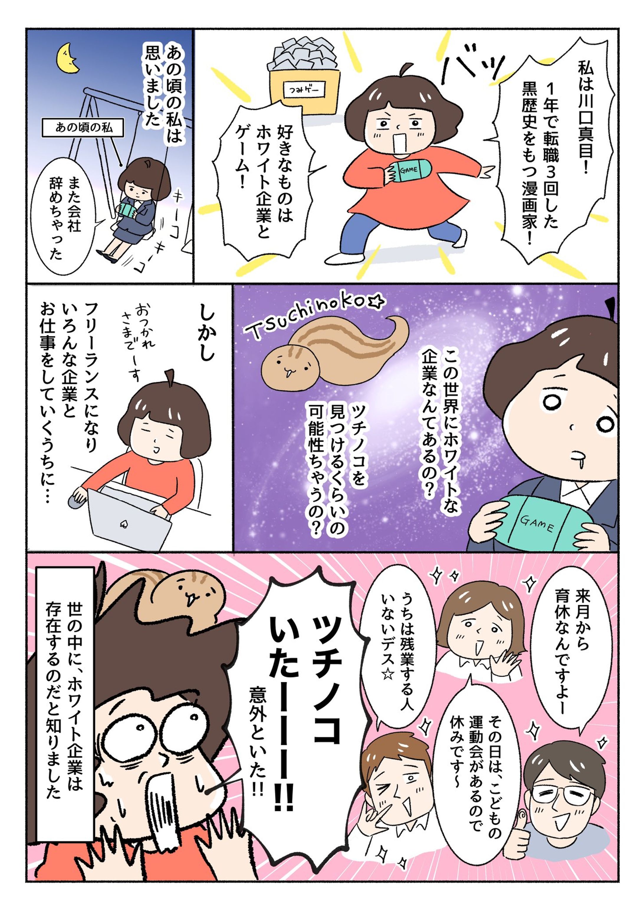 広告漫画 ：厚生労働省「ユースエール認定制度」-1
