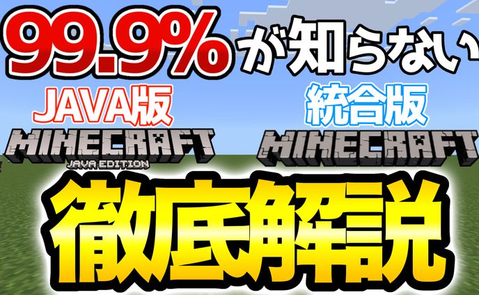 マイクラ
