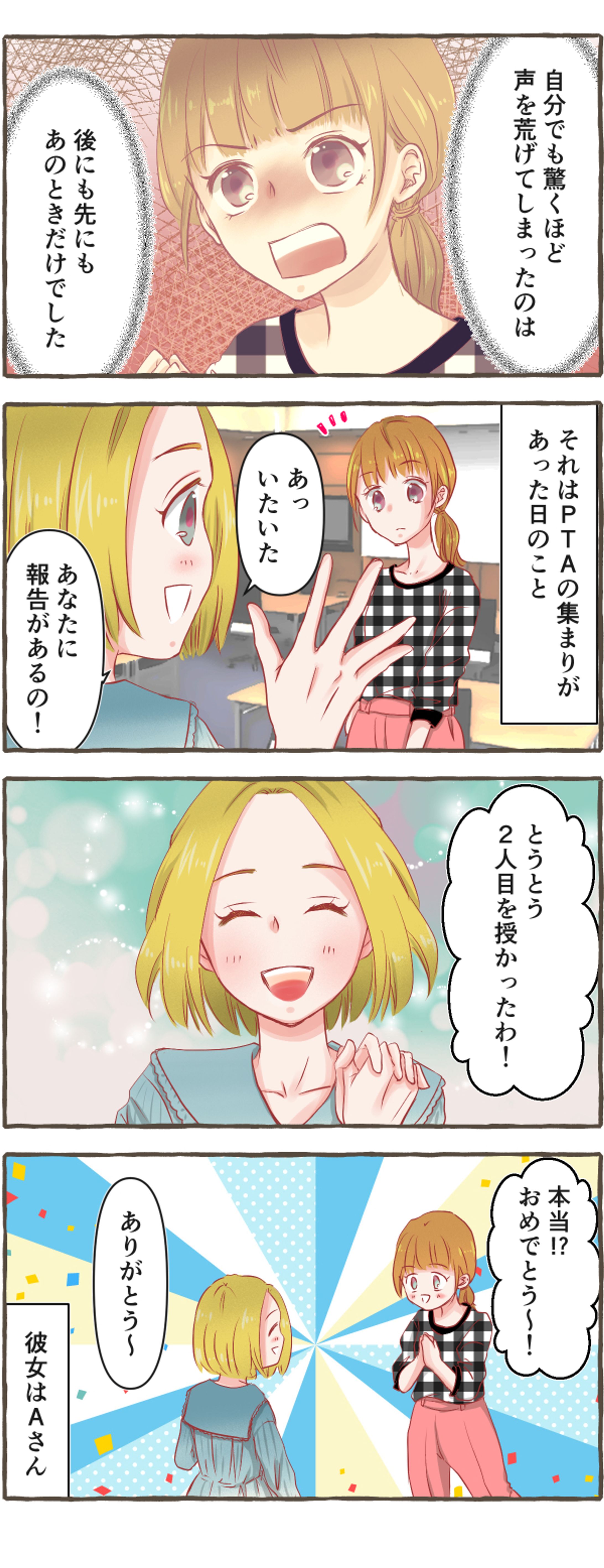 毎日が発見ネット/体験談まんが-1