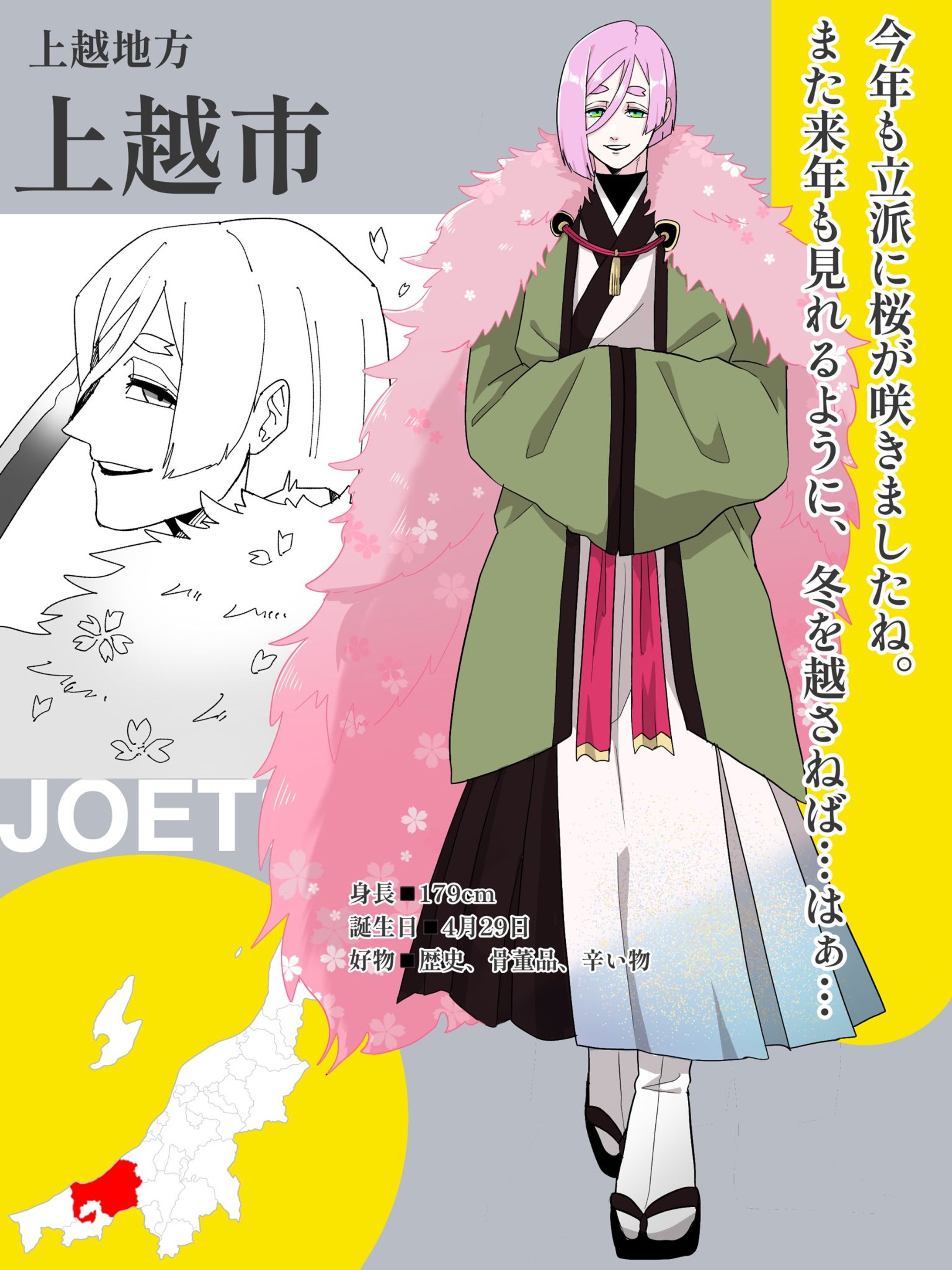 ジョウエツ-1