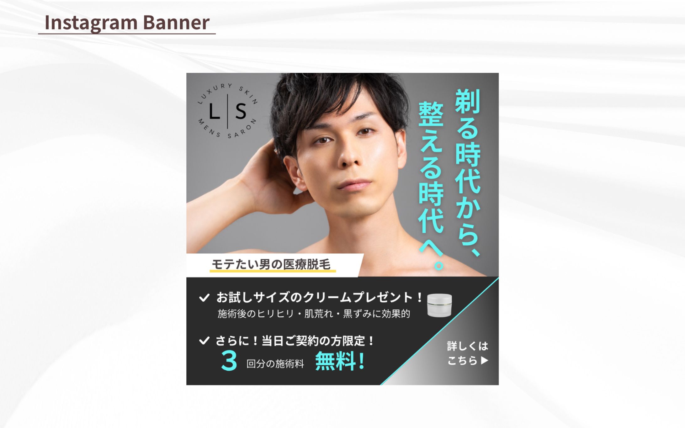 【バナー】メンズ医療脱毛サロン-1