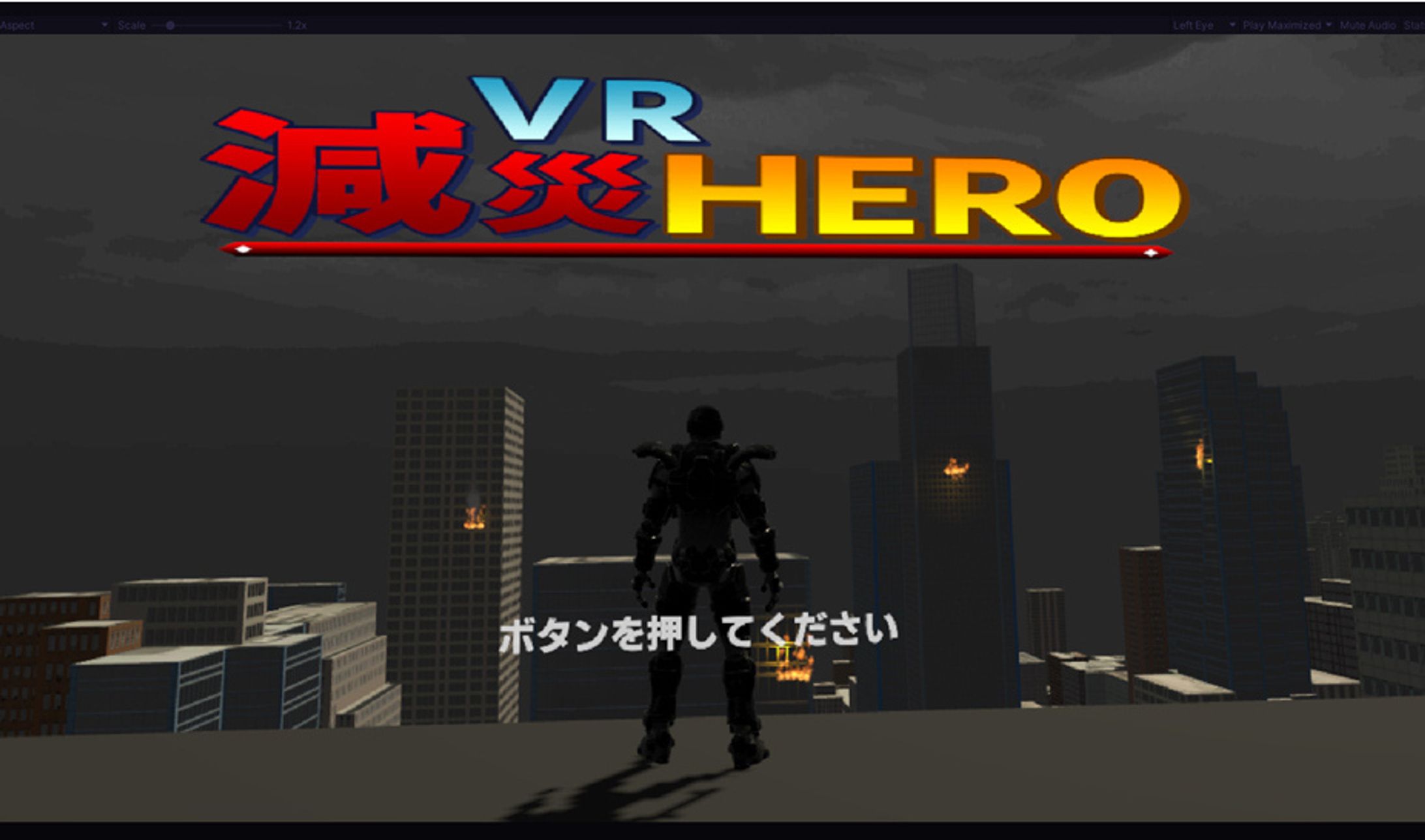 【第11回 VRフェス出展作品】VR減災ヒーロー-1