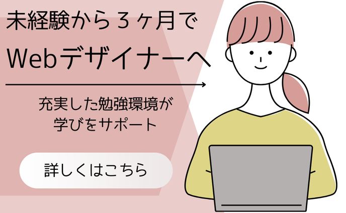 【バナー】Webデザイナー