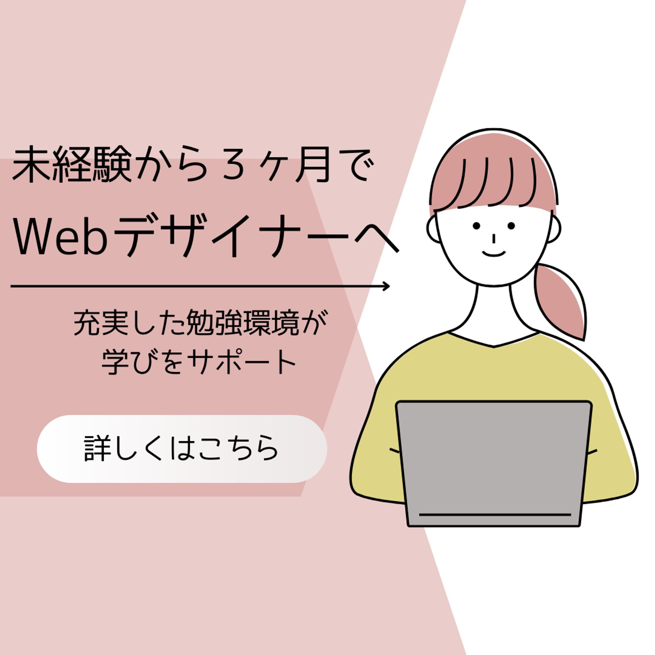 【バナー】Webデザイナー-1