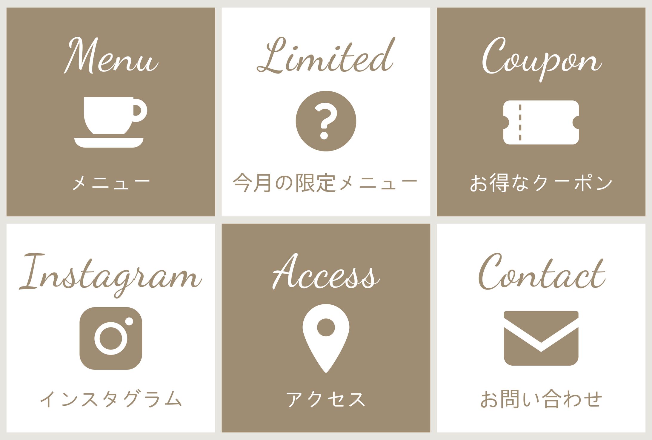 【自主制作】カフェのLINEリッチメニュー-1