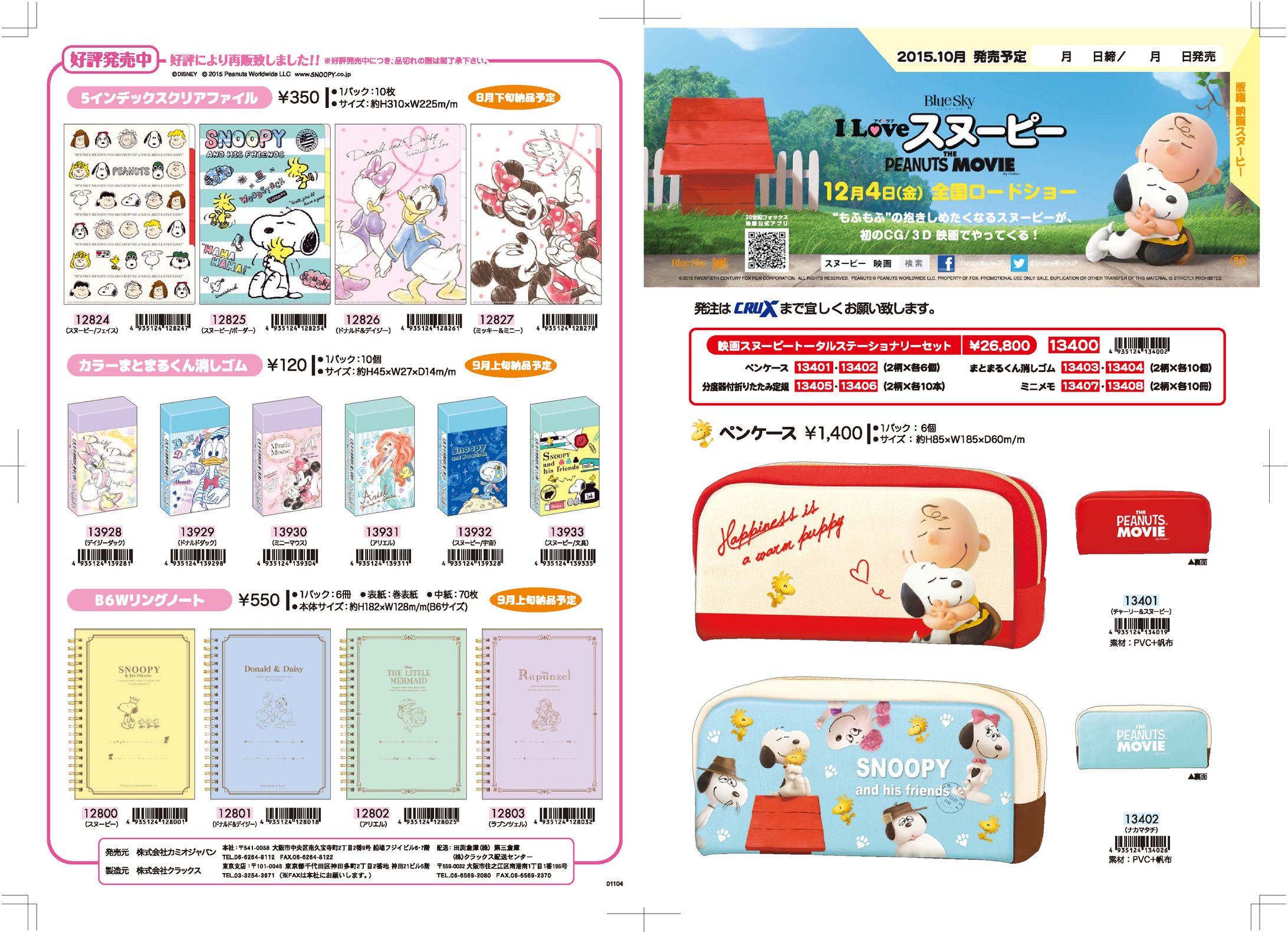 01104 映画スヌーピートータル o-1