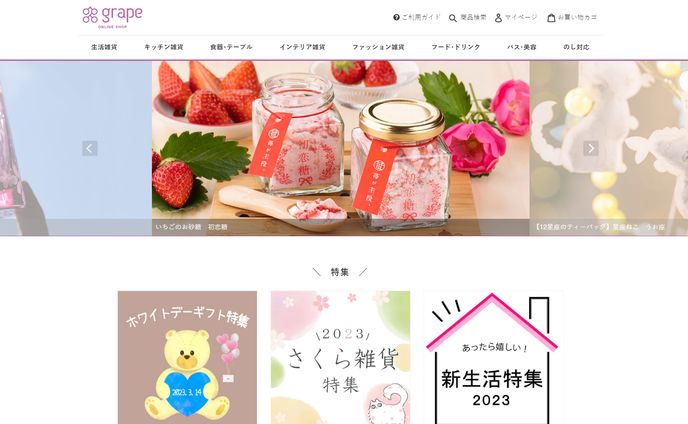 株式会社グレイプHPデザインコーディングshopify構築