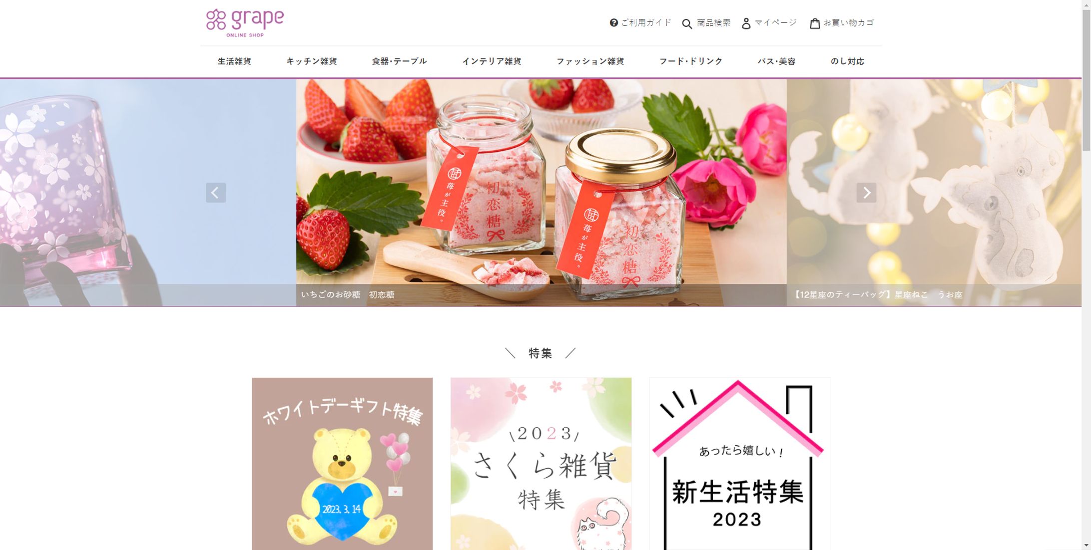 株式会社グレイプHPデザインコーディングshopify構築-1