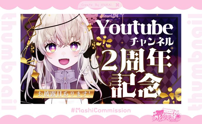 【記念配信】サムネイル