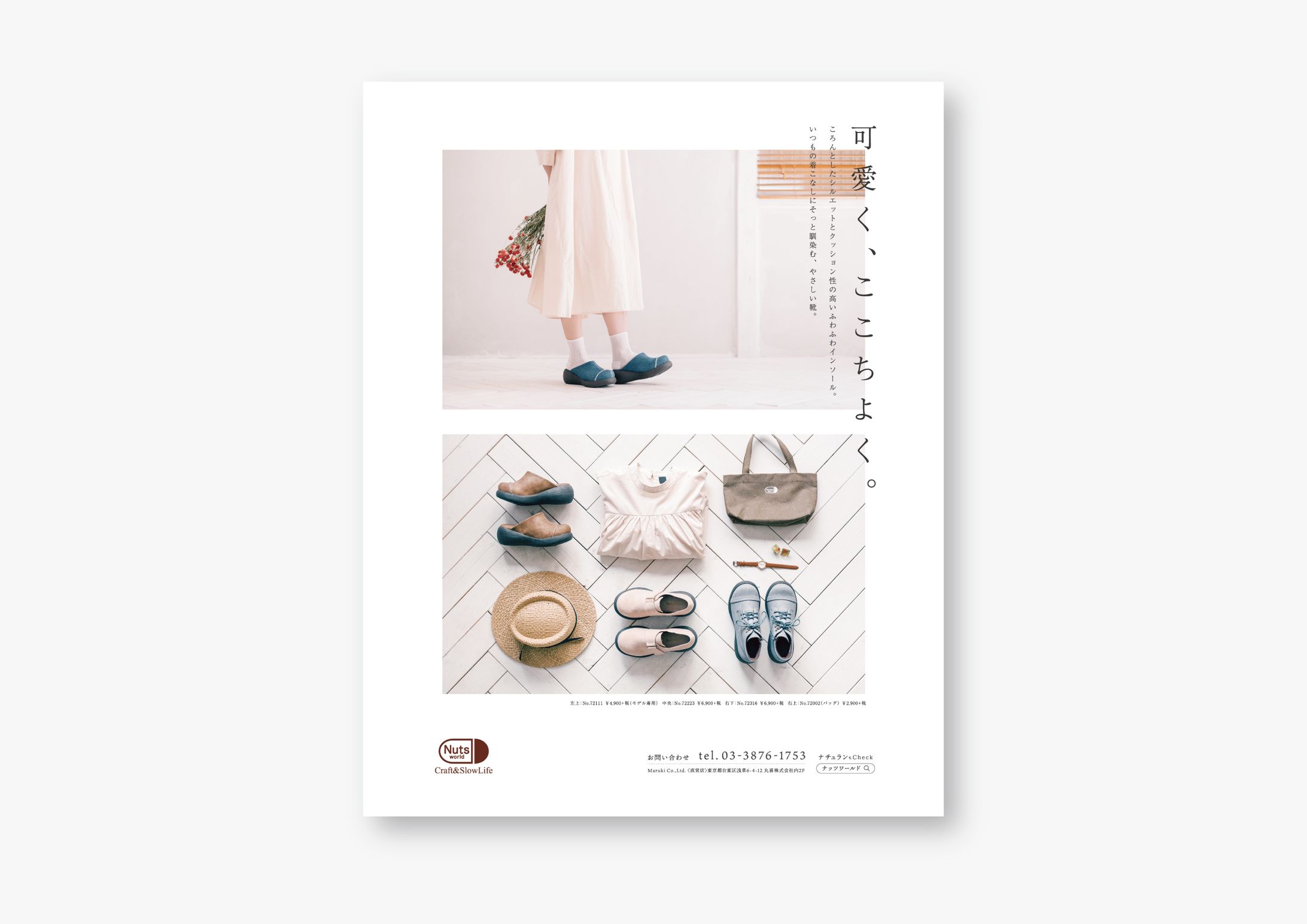 Nuts World / 雑誌広告-1