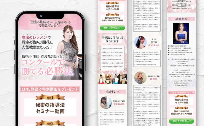 【LPデザイン】ピアノ指導法
