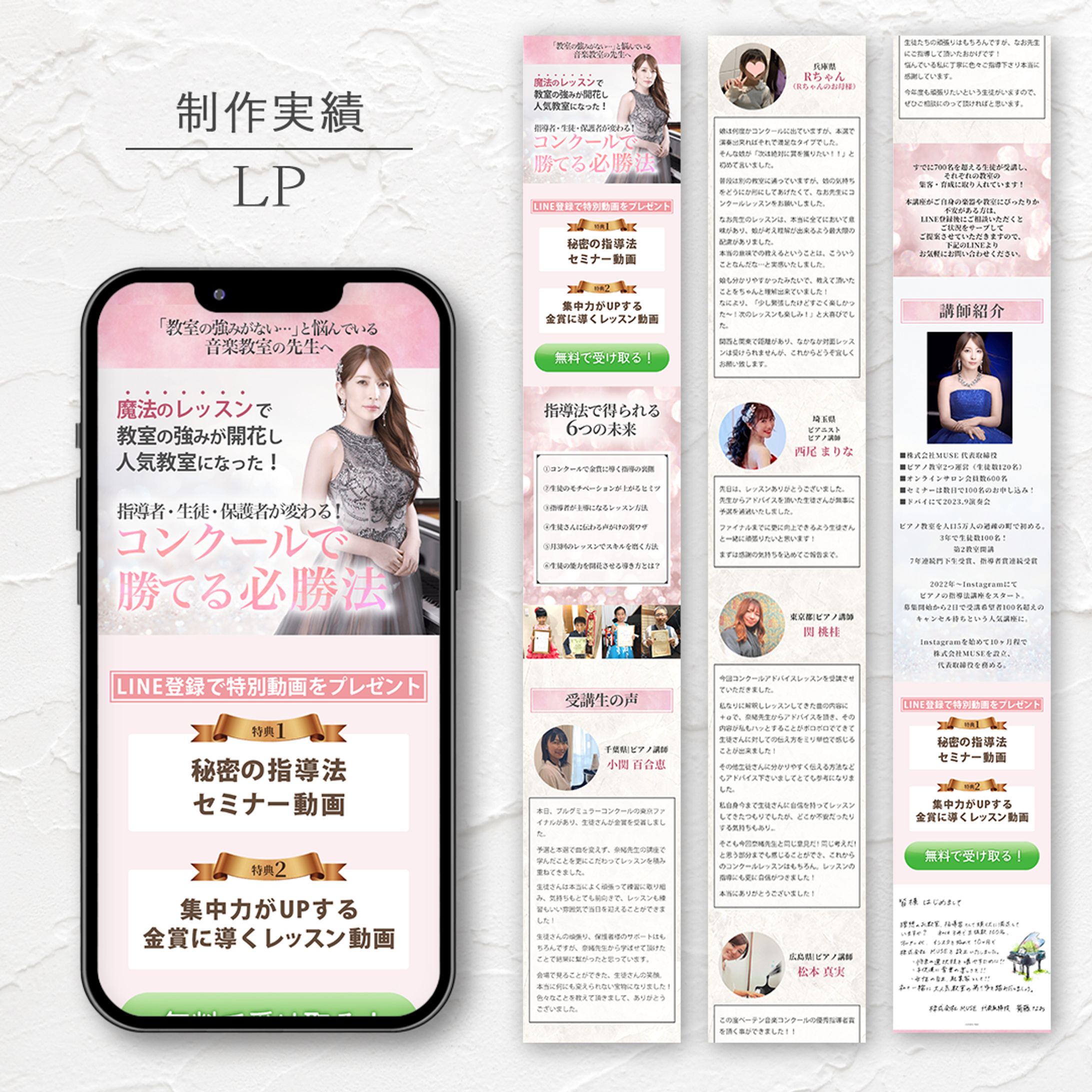 【LPデザイン】ピアノ指導法-1
