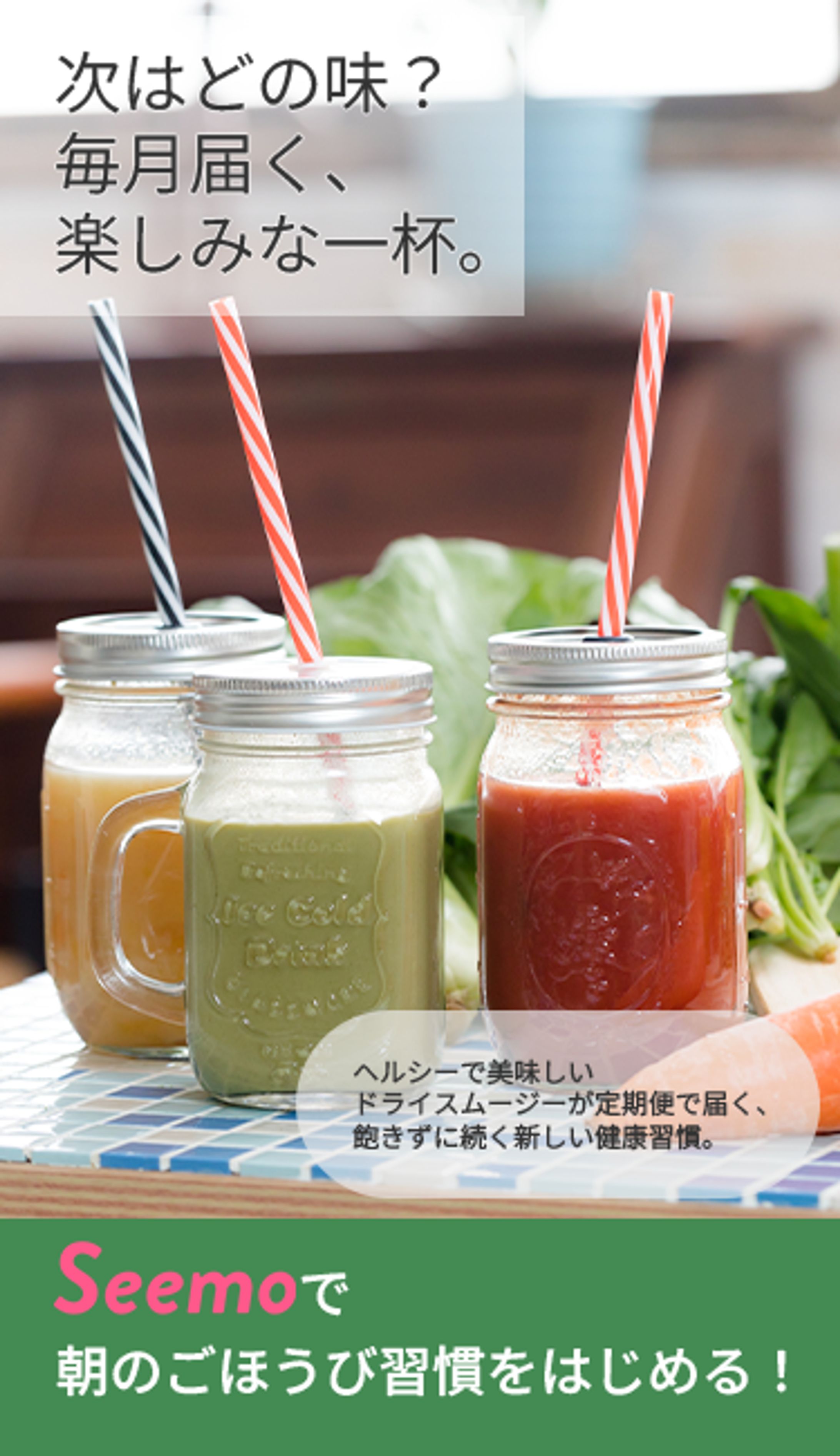 スムージー₍スマホ用₎-1