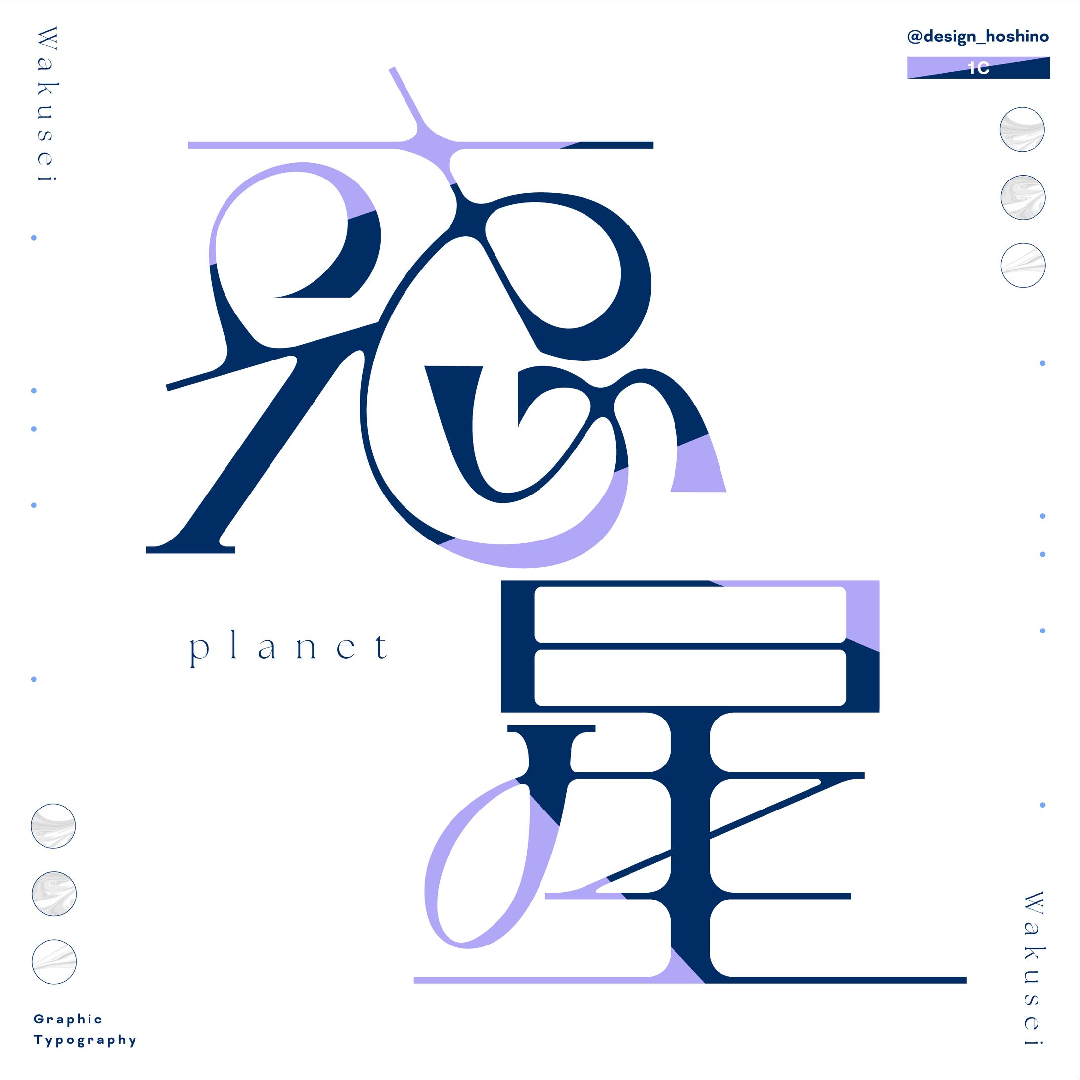 惑星-1