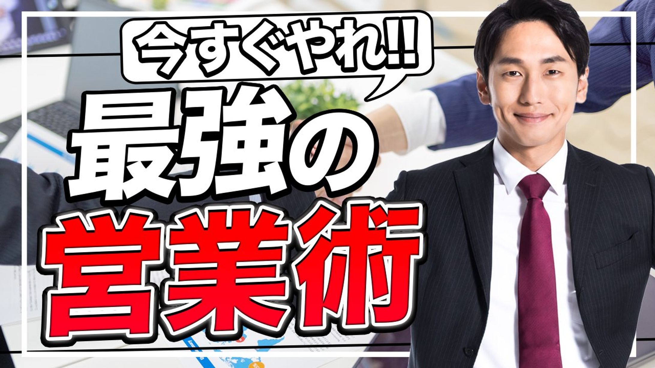 サムネイル！(ビジネス・教養系)-1