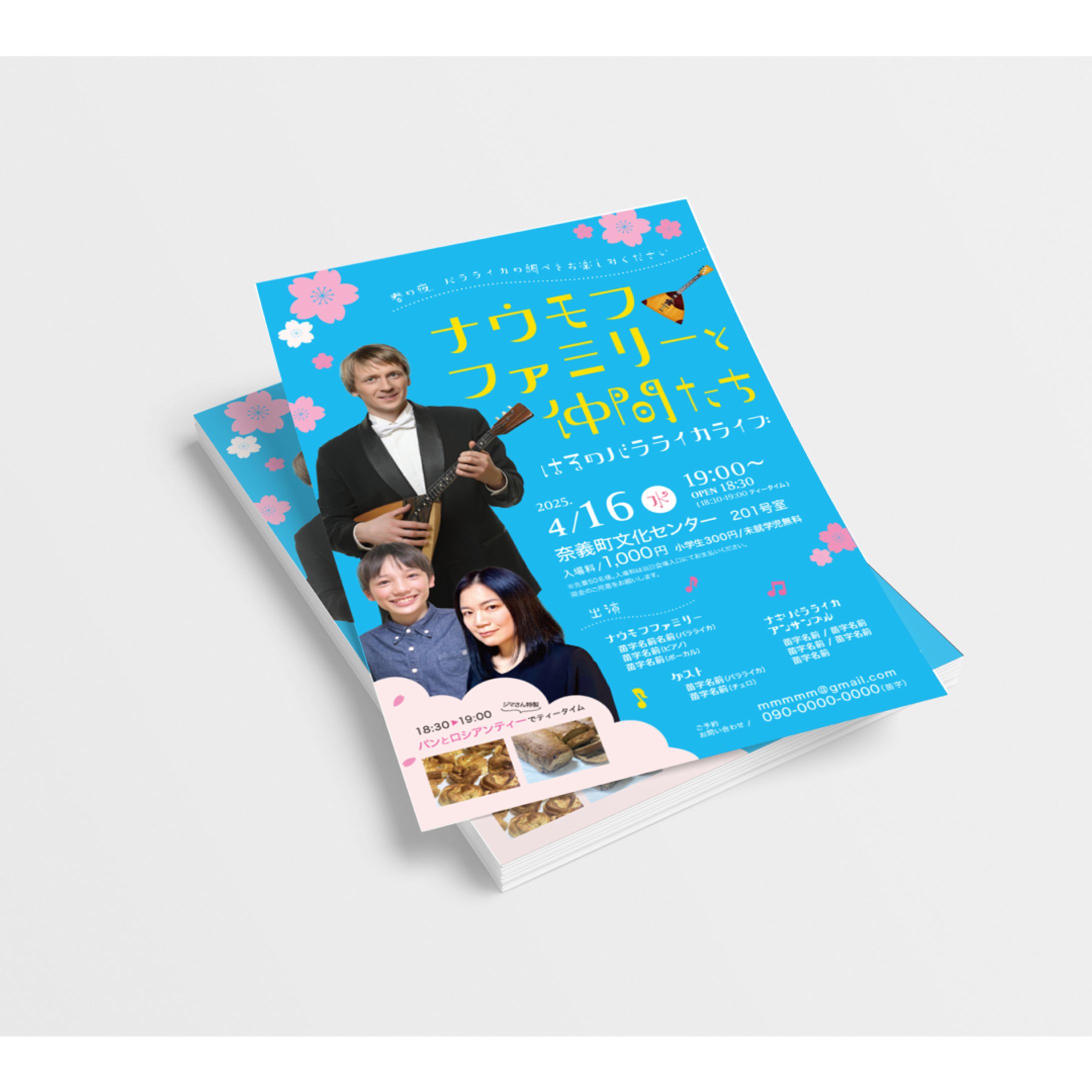 バラライカコンサート集客のためのチラシ-1
