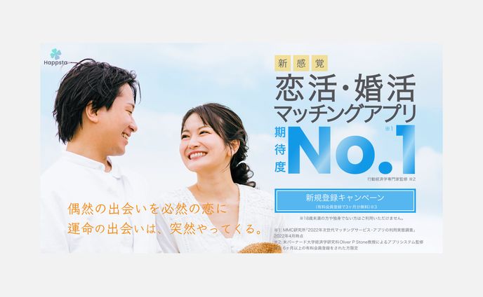 マッチングアプリ　バナー