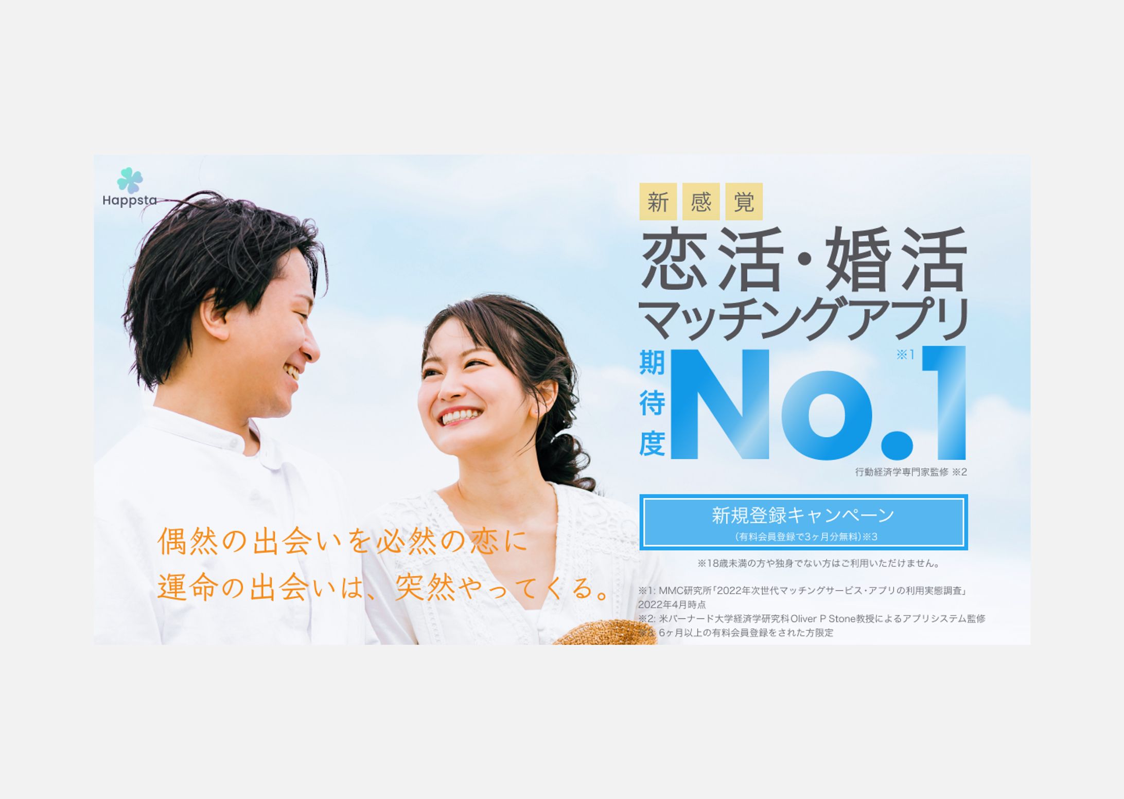 マッチングアプリ　バナー-1