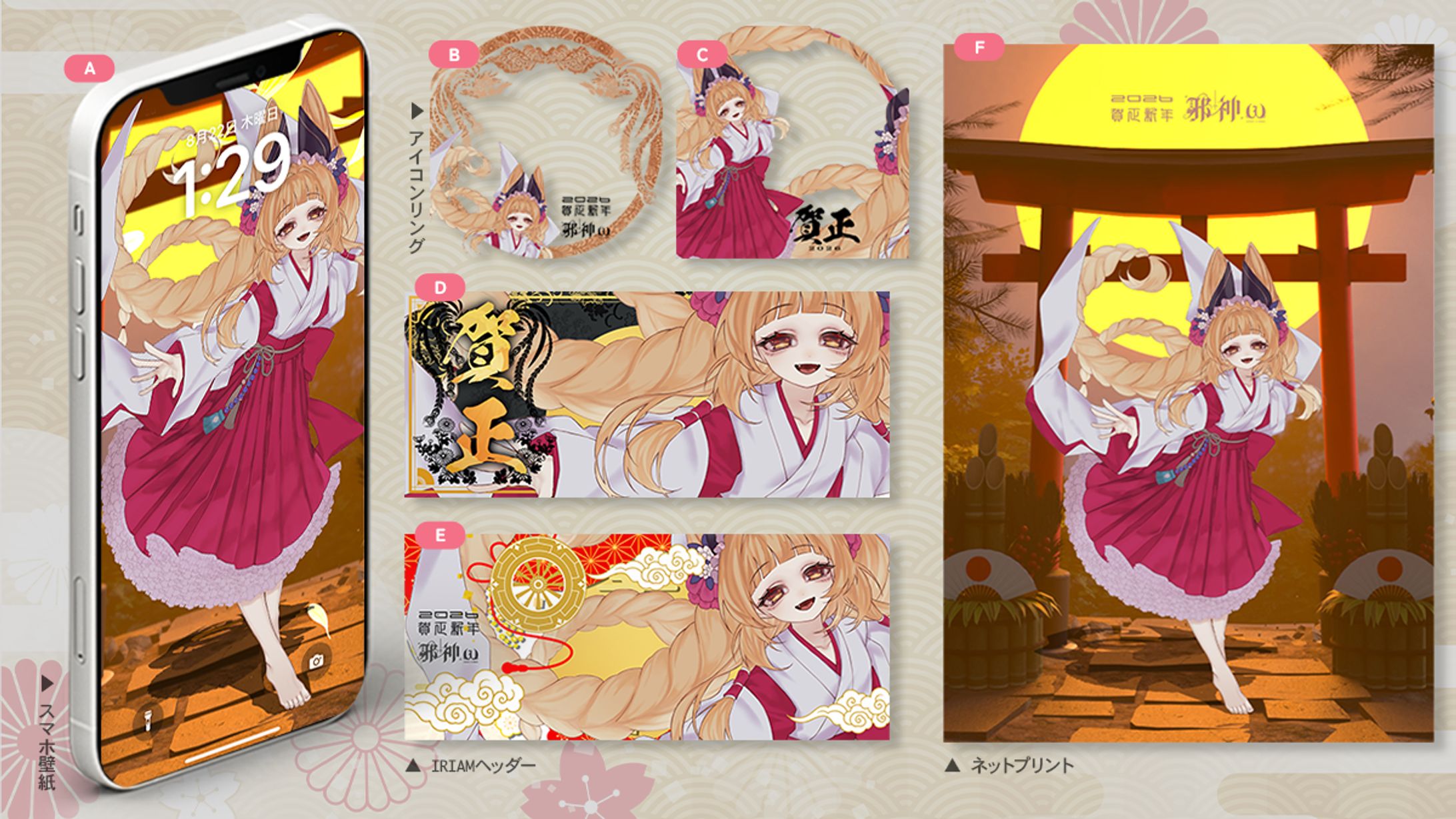 【返礼品】正月パネル開け企画-1