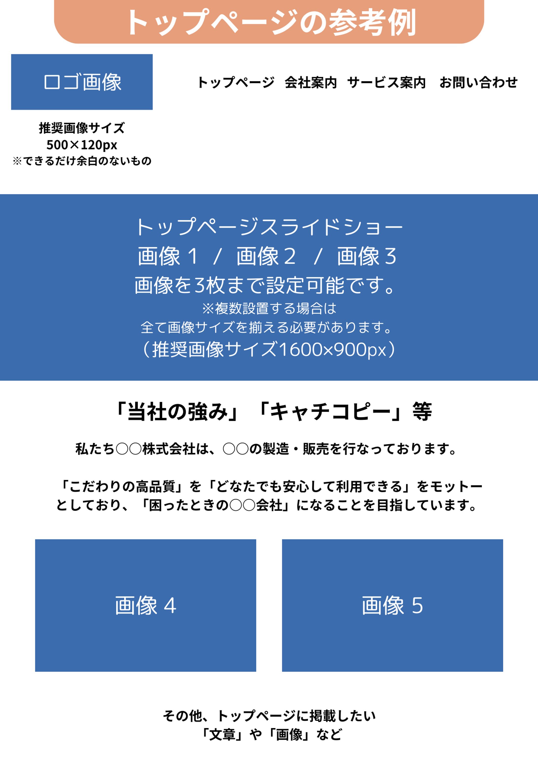 HP制作 デザインのイメージ 例-1