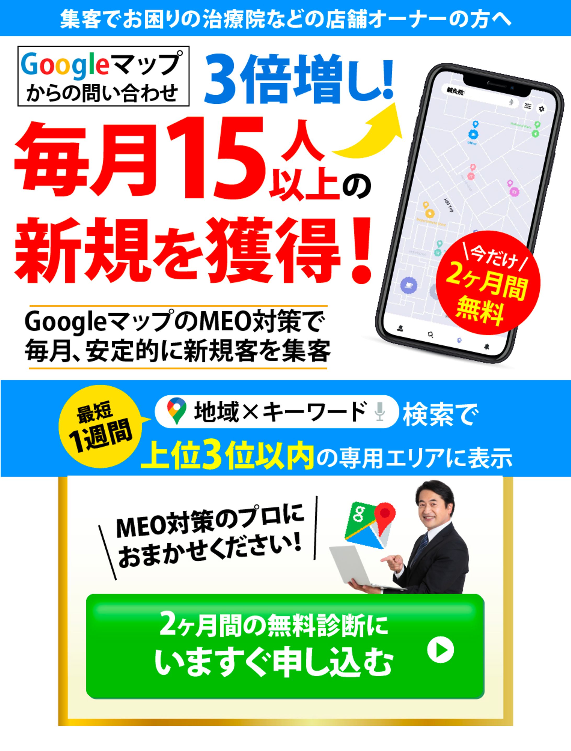 LP制作：MEO対策　PC/スマホ-1