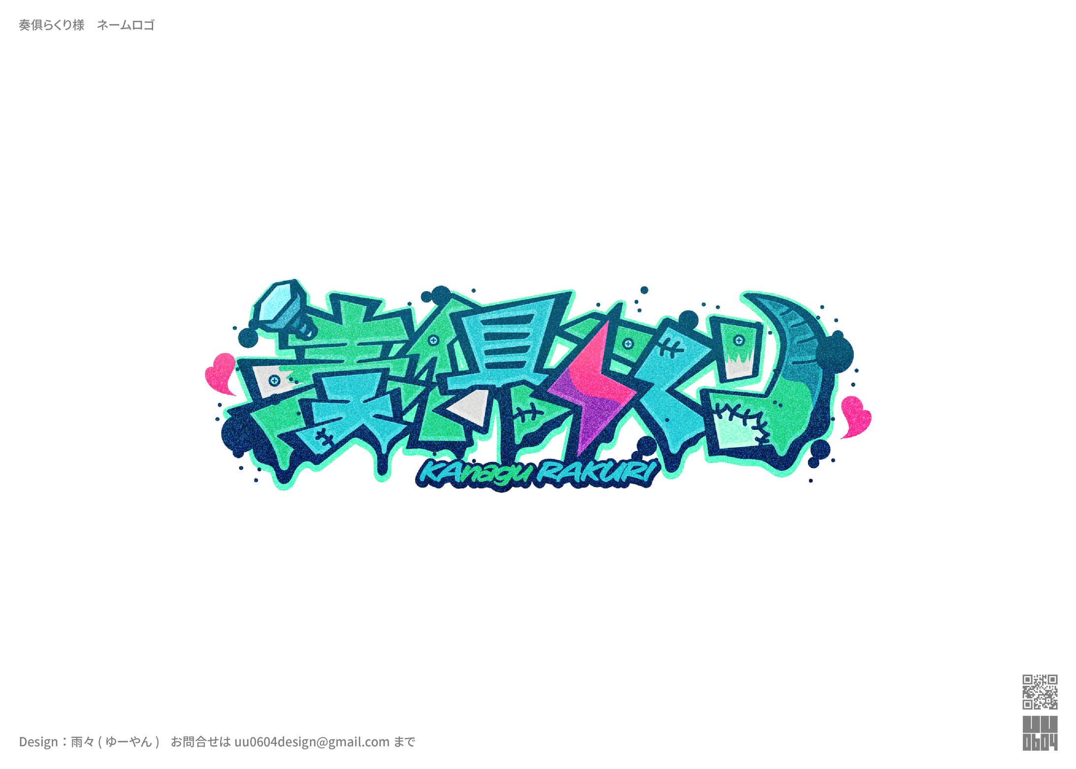 奏俱らくり様　ネームロゴ-1