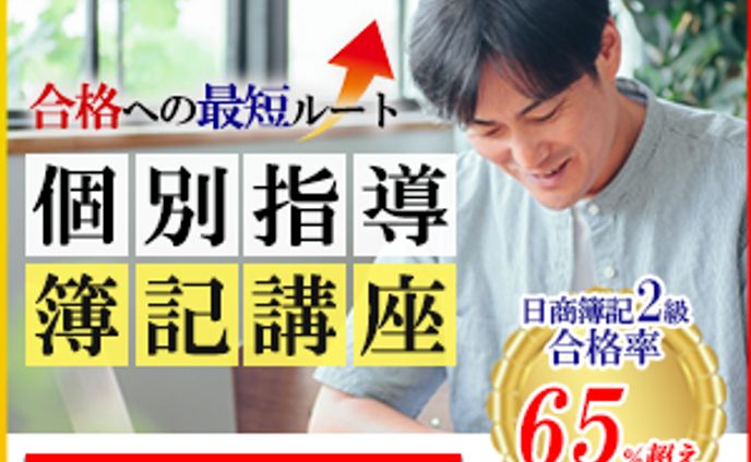 【バナー広告】簿記講座（300×250）
