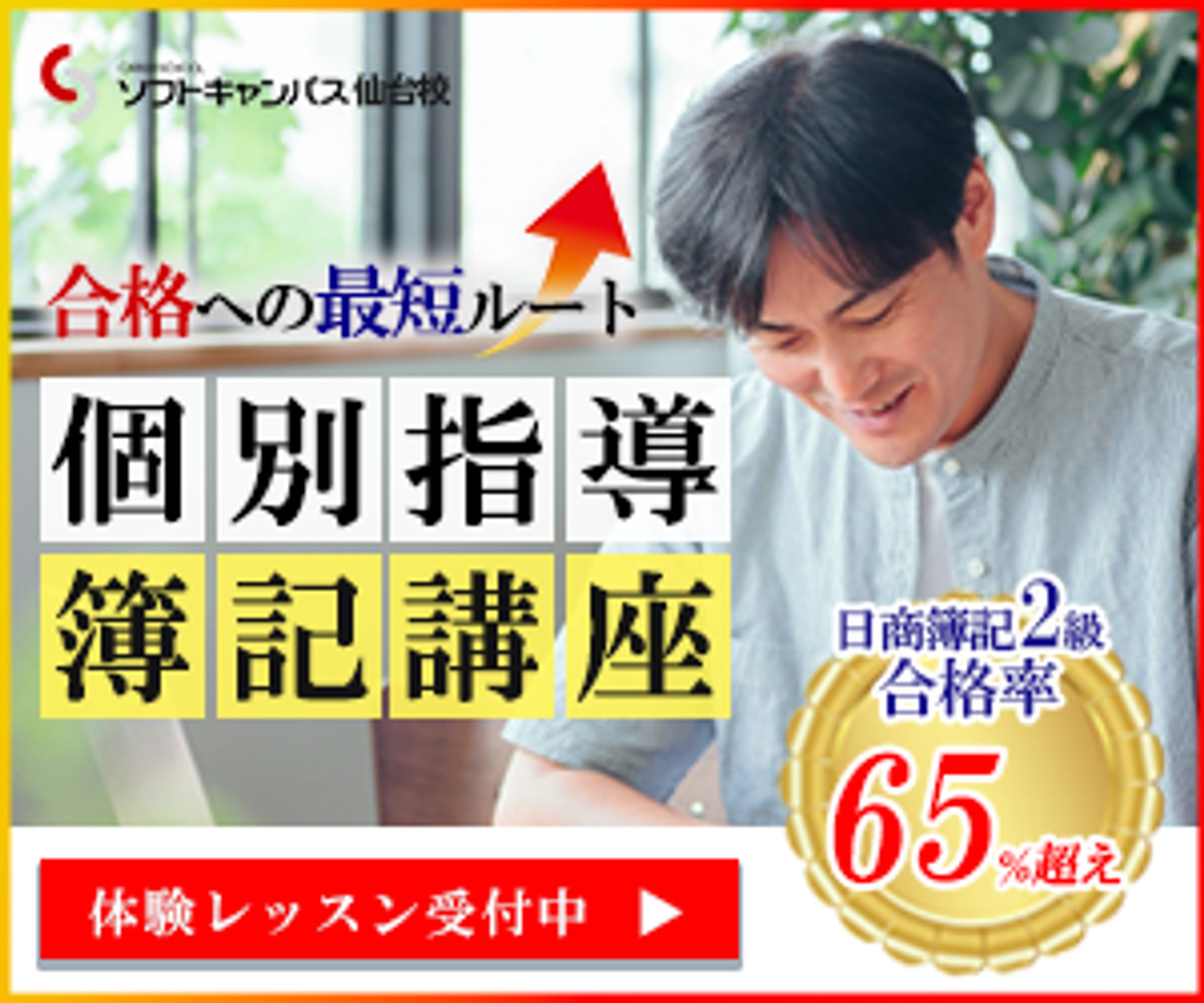 【バナー広告】簿記講座（300×250）-1