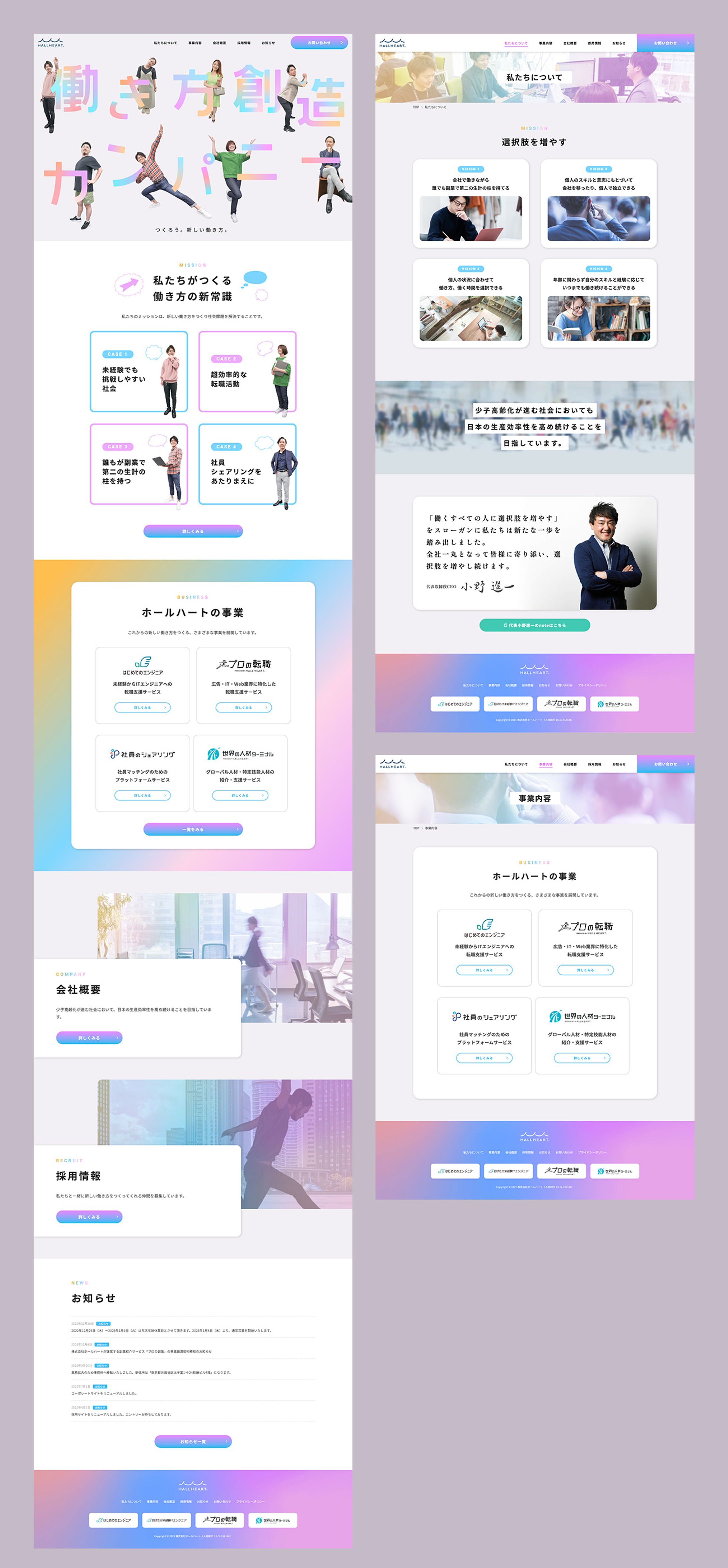 【Webサイト】ホールハート様-1