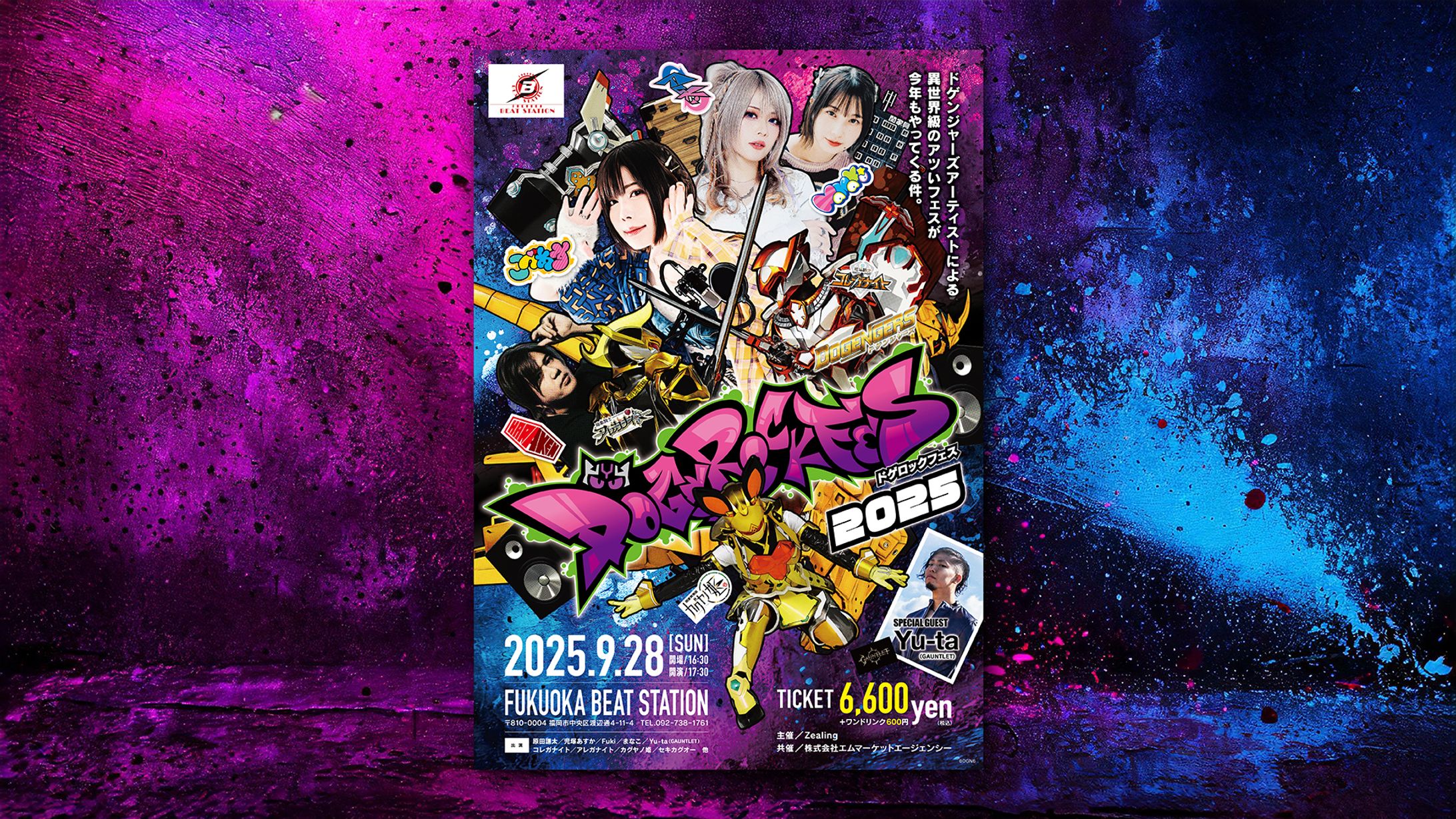 「DOGE ROCK FES 2025」告知ビジュアルデザイン-1