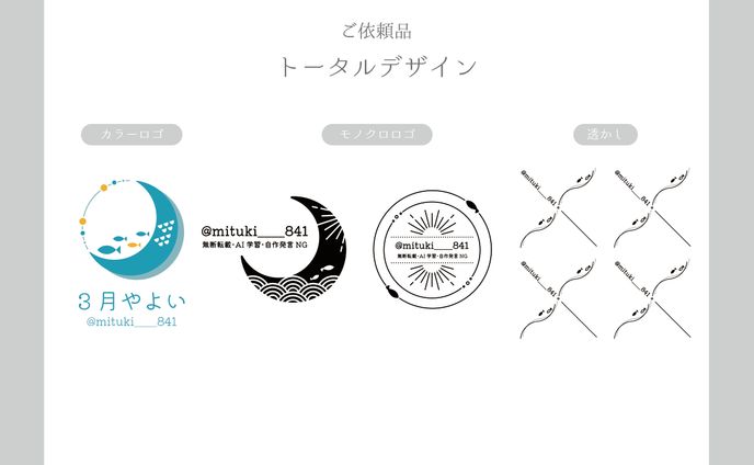 トータルデザイン